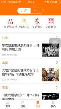 文明中国app图3