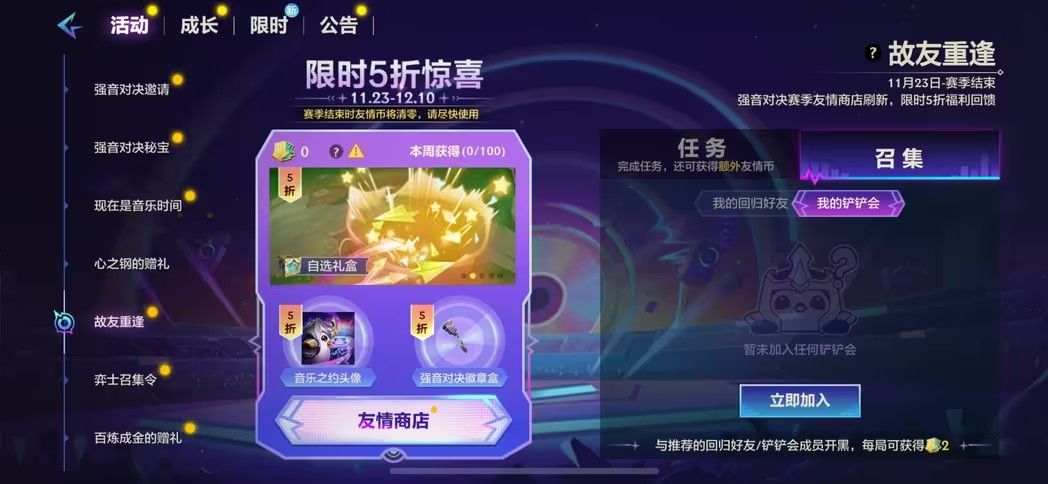 金铲铲之战故友重逢奖励大全  故友重逢活动怎么玩[多图]图片4