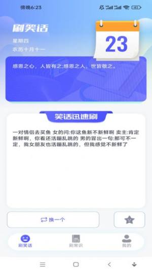 快乐一刷软件下载安装官方版图片2