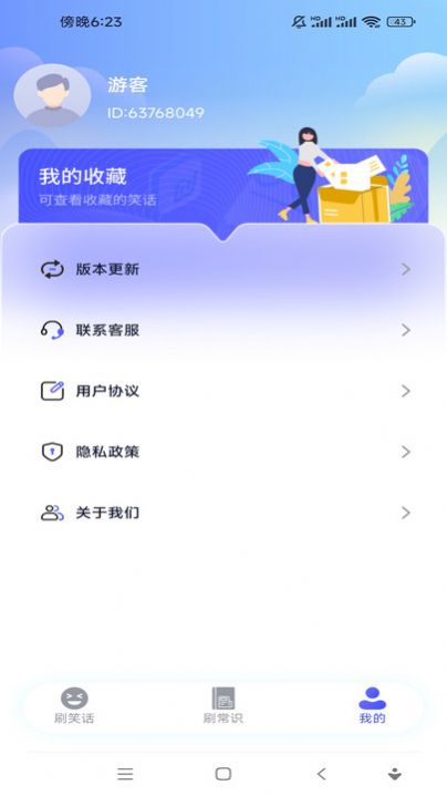 快乐一刷软件下载安装官方版图片5