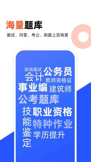 微撰拍照搜题app安卓版图片3