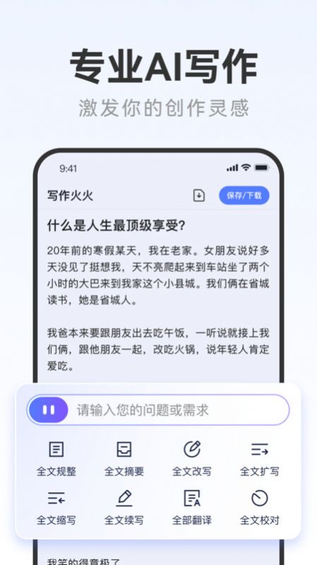 写作火火下载app手机版图片3