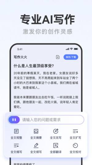 写作火火下载app手机版图片3