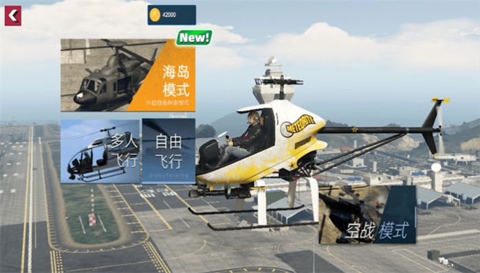 模拟直升机空战最新版图3