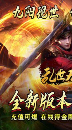 乱世无双九阳亿万无限刀手游官方正版图片1