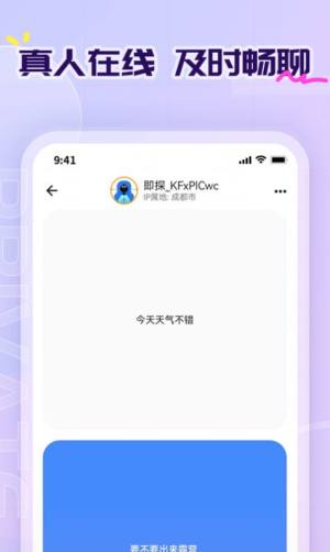 即探交友app官方版图片2