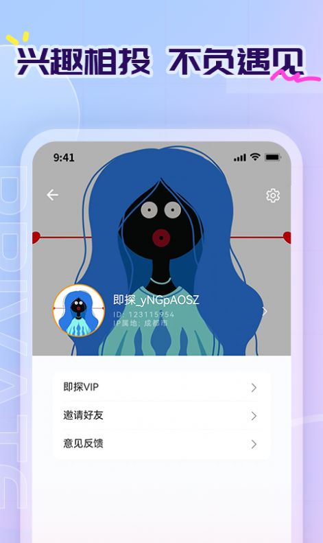 即探交友app官方版图片3