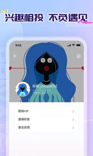 即探交友app官方版图片3