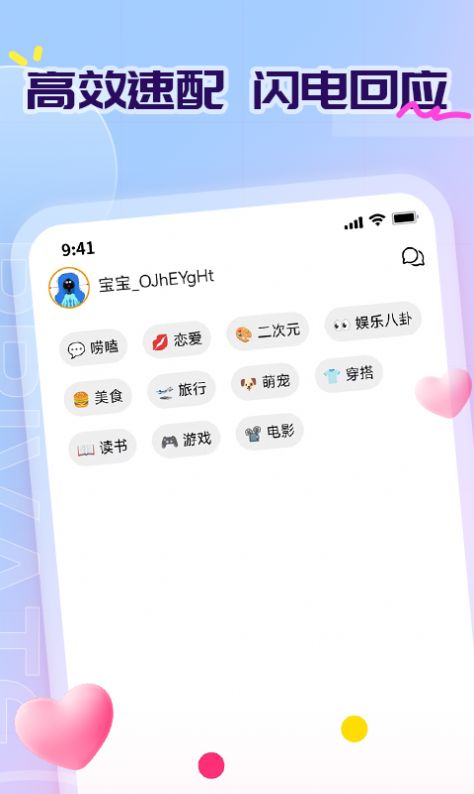 即探交友app官方版图片4