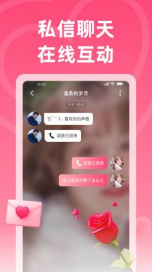 佳梦交友app官方版图片3