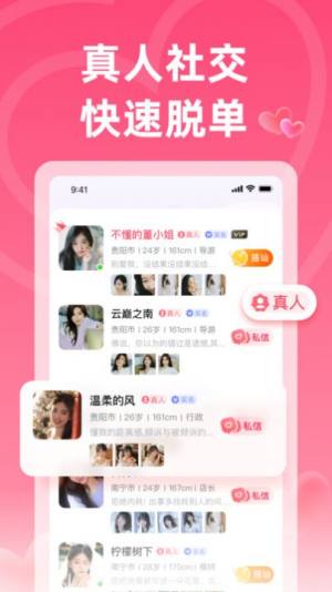 佳梦交友app官方版图片5