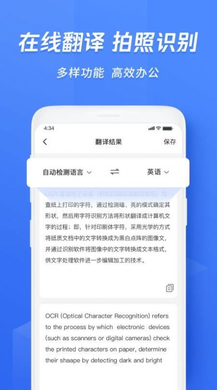 迅捷文字识别图片转文字软件免费版图片2