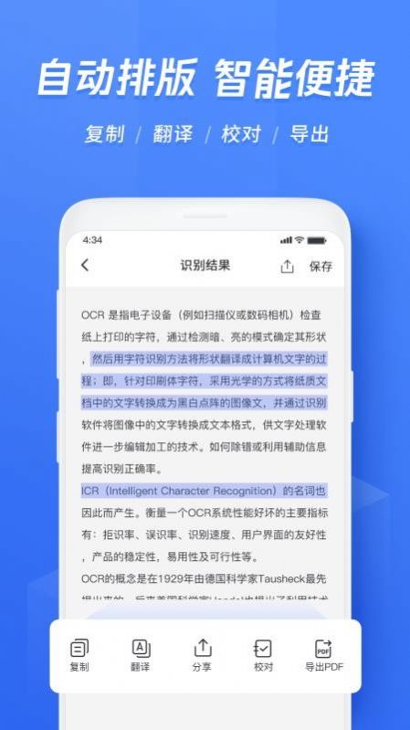 迅捷文字识别图片转文字软件免费版图片4