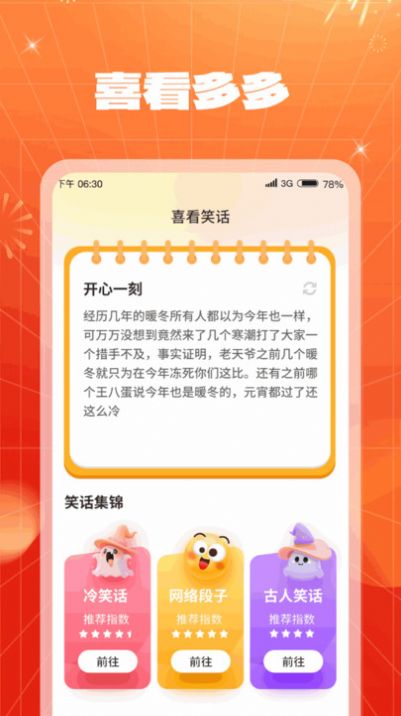 喜看多多app安卓版图片4