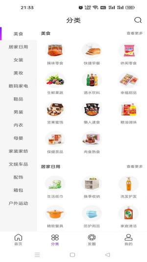 优券乐app官方版图片5