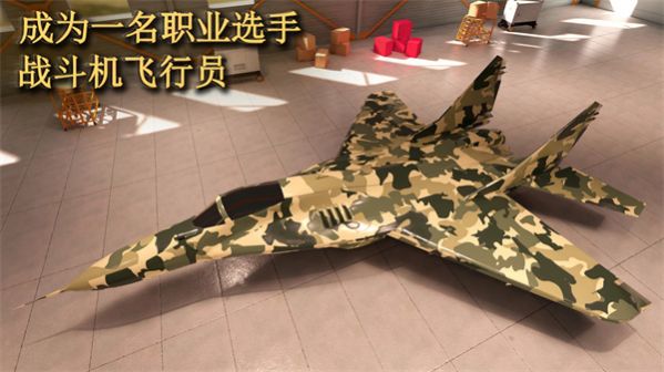 喷气式空袭任务3D安卓版图1