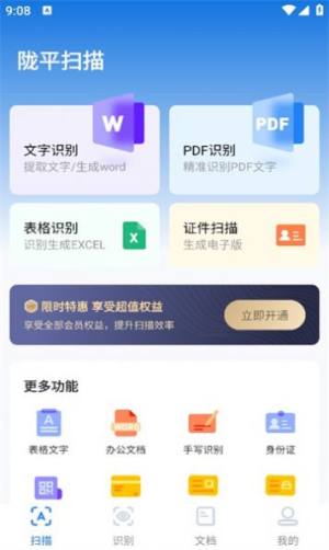 陇平扫描app手机版图片4