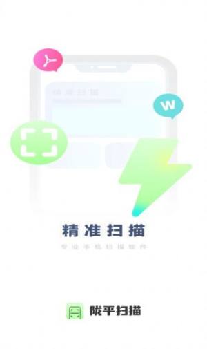 陇平扫描app手机版图片5