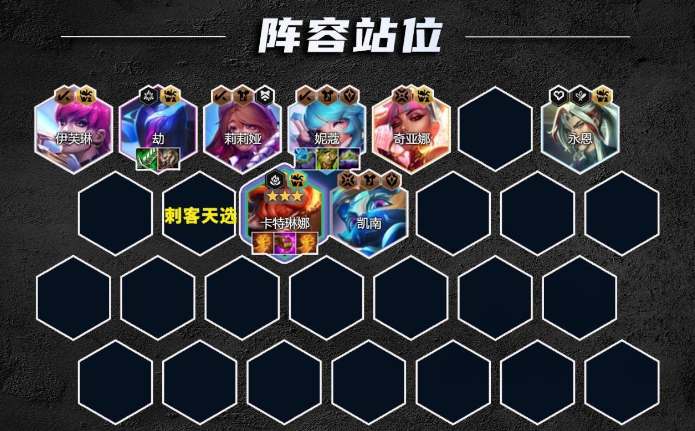云顶之弈s10音浪刺客卡特阵容推荐  s10音浪刺客卡特出装/羁绊运营攻略[多图]