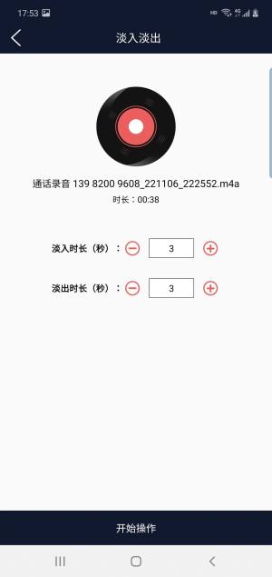 讯纯音频编辑app手机版图片3