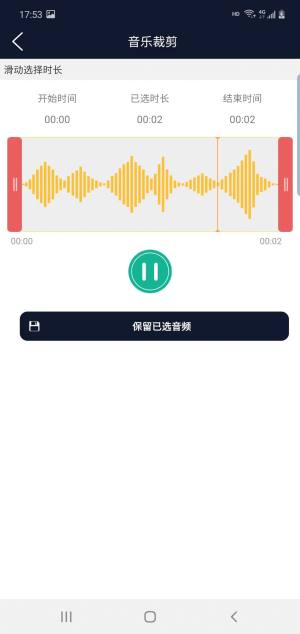 讯纯音频编辑app手机版图片4