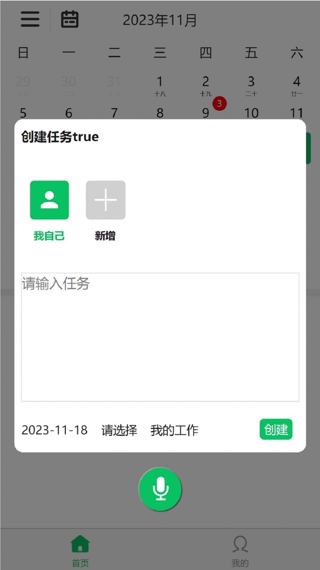 诗猿任务app安卓版图片1