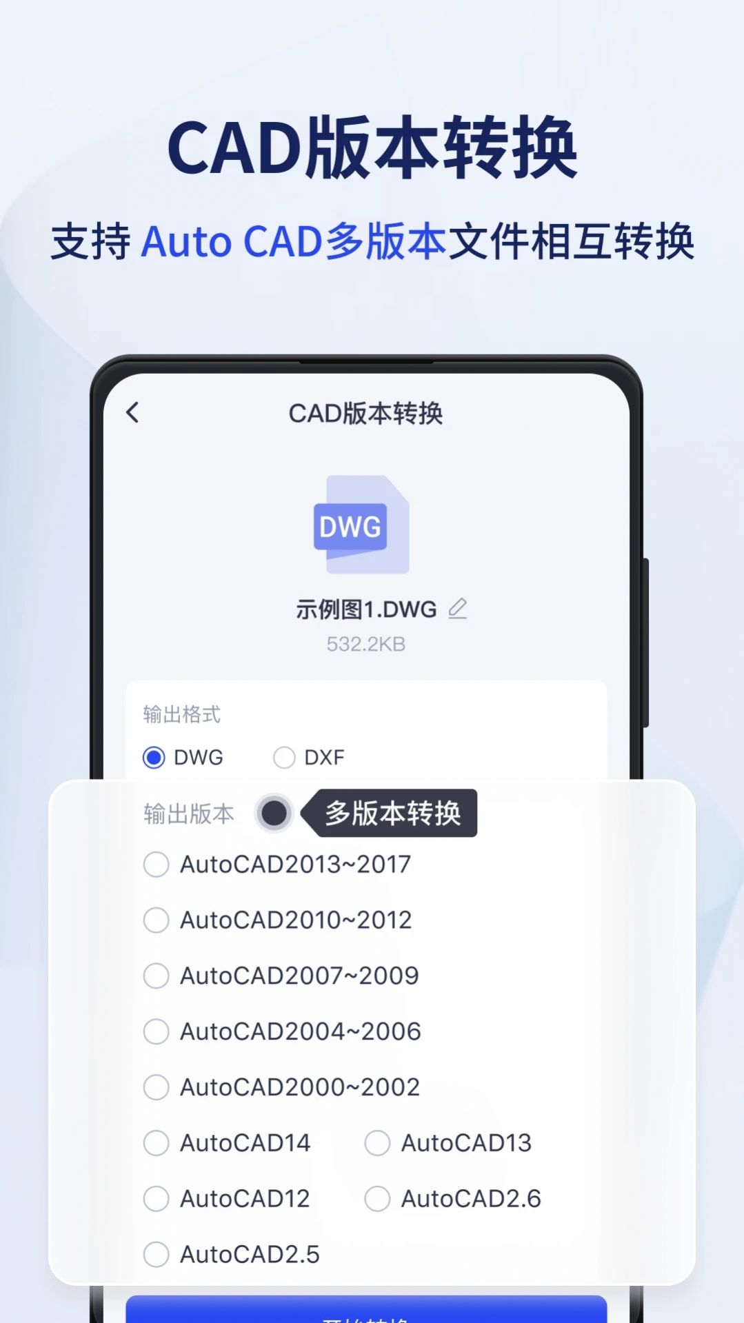 迅捷CAD转换器免费版图2
