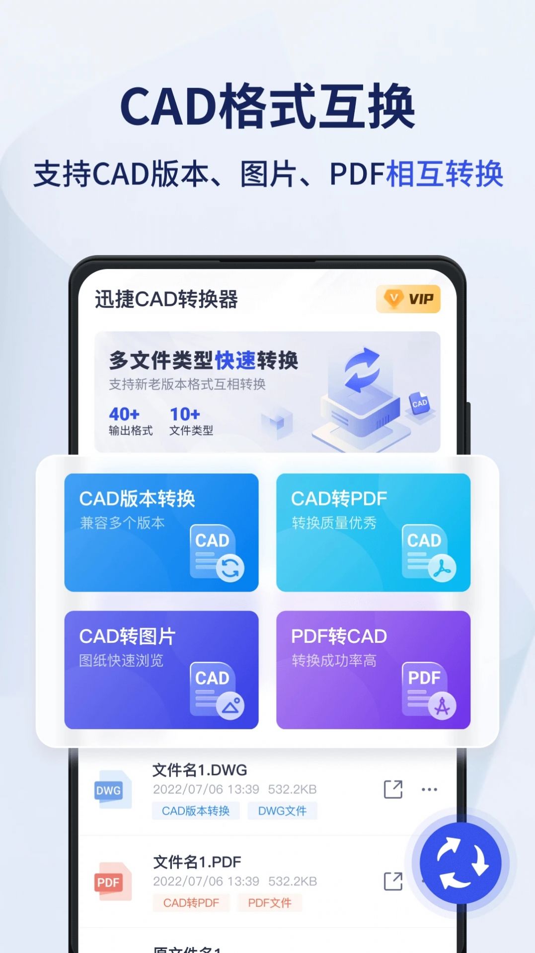 迅捷CAD转换器app免费版图片1