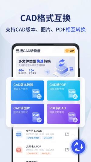 迅捷CAD转换器app免费版图片1