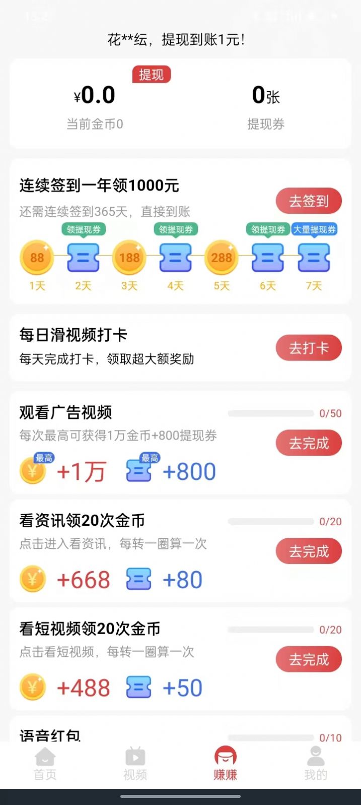 幸运福宝软件图1