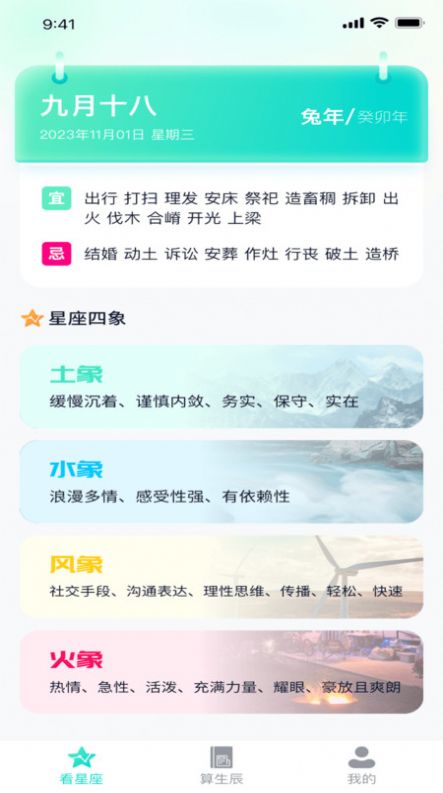 吉星汇看app手机版图片2