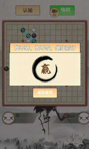 指跃五子棋官方版图3