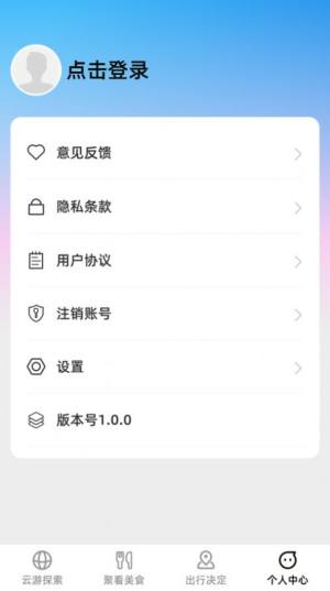 云游聚看软件下载安装手机版图片2