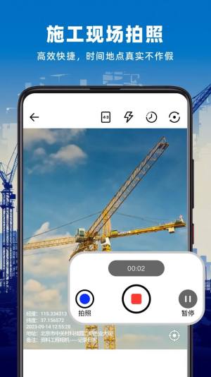 资料工程相机软件下载安卓版图片4