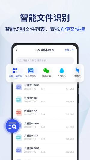 迅捷CAD转换器app免费版图片2
