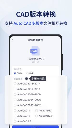 迅捷CAD转换器app免费版图片3