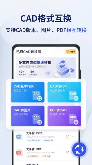 迅捷CAD转换器app免费版图片5