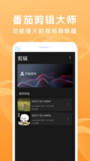 番茄剪辑大师免费下载app手机版图片3