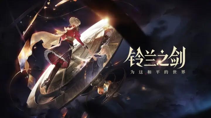 铃兰之剑怎么改密码  新手账号改密码教程[多图]