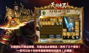 天国专属一百大陆手游下载官方版图片1