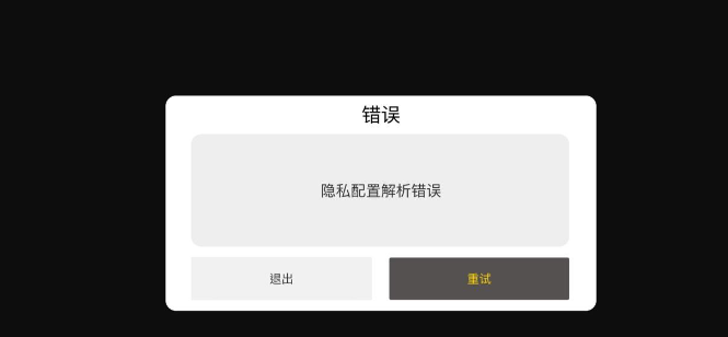 元气骑士前传服务器中断链接怎么办  隐私配置解析错误/中断连接解决办法[多图]