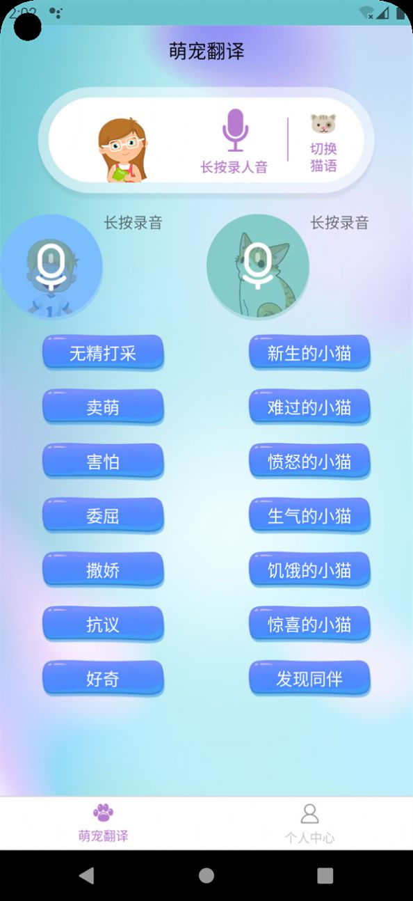 茂豪猫狗翻译app图2