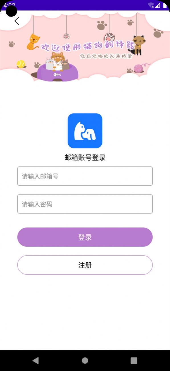 茂豪猫狗翻译app图3