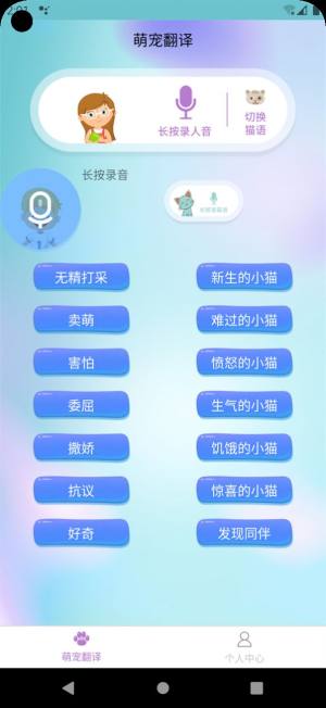 茂豪猫狗翻译app手机版图片1