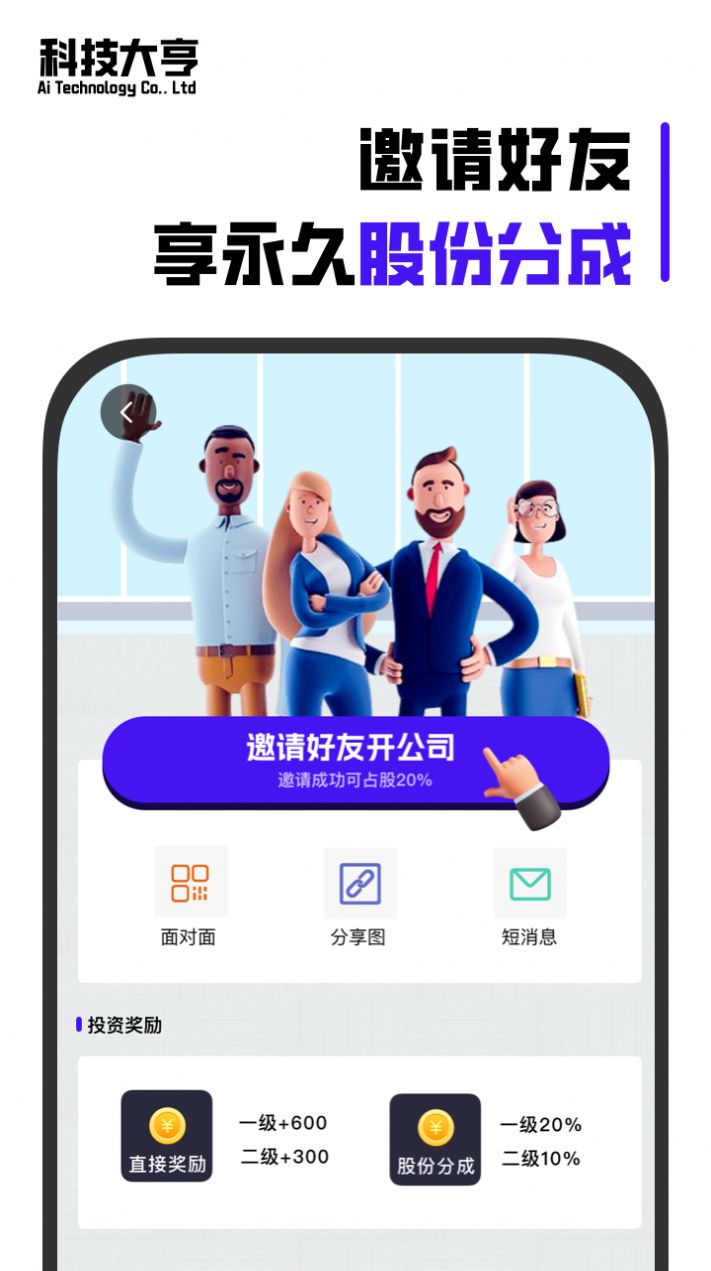 科技大亨游戏图1