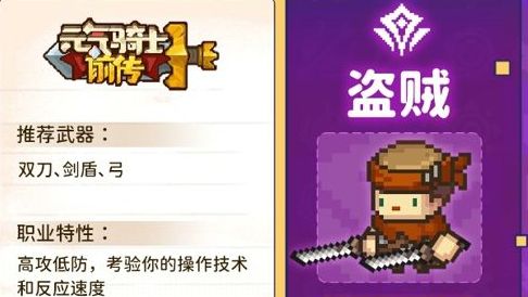 元气骑士前传什么职业伤害高  最强高伤害职业推荐[多图]图片1