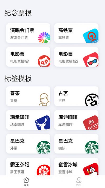 票根标签生成器app手机版图片1