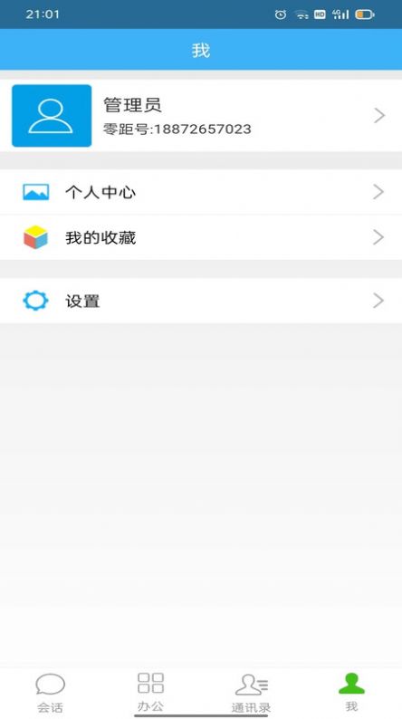 零距财会app图3