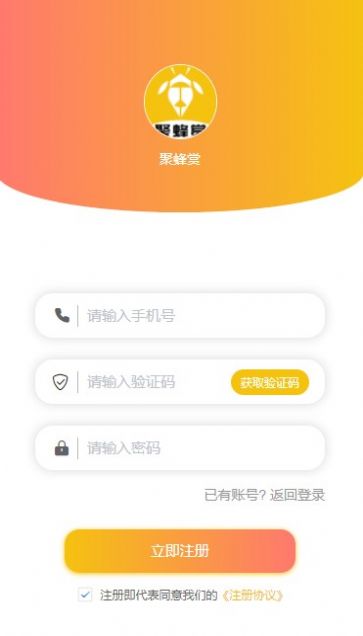 聚蜂赏app图2