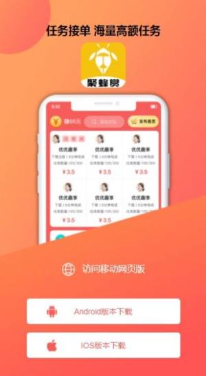 聚蜂赏app图3